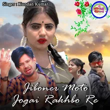 Jiboner Moto Jogai Rakhbo Re
